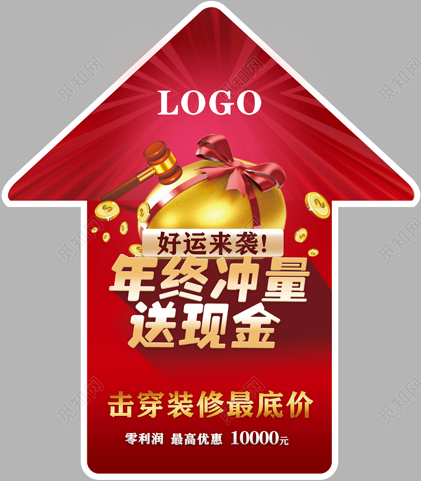 红色装修年终冲量送现金地贴2020年终冲量