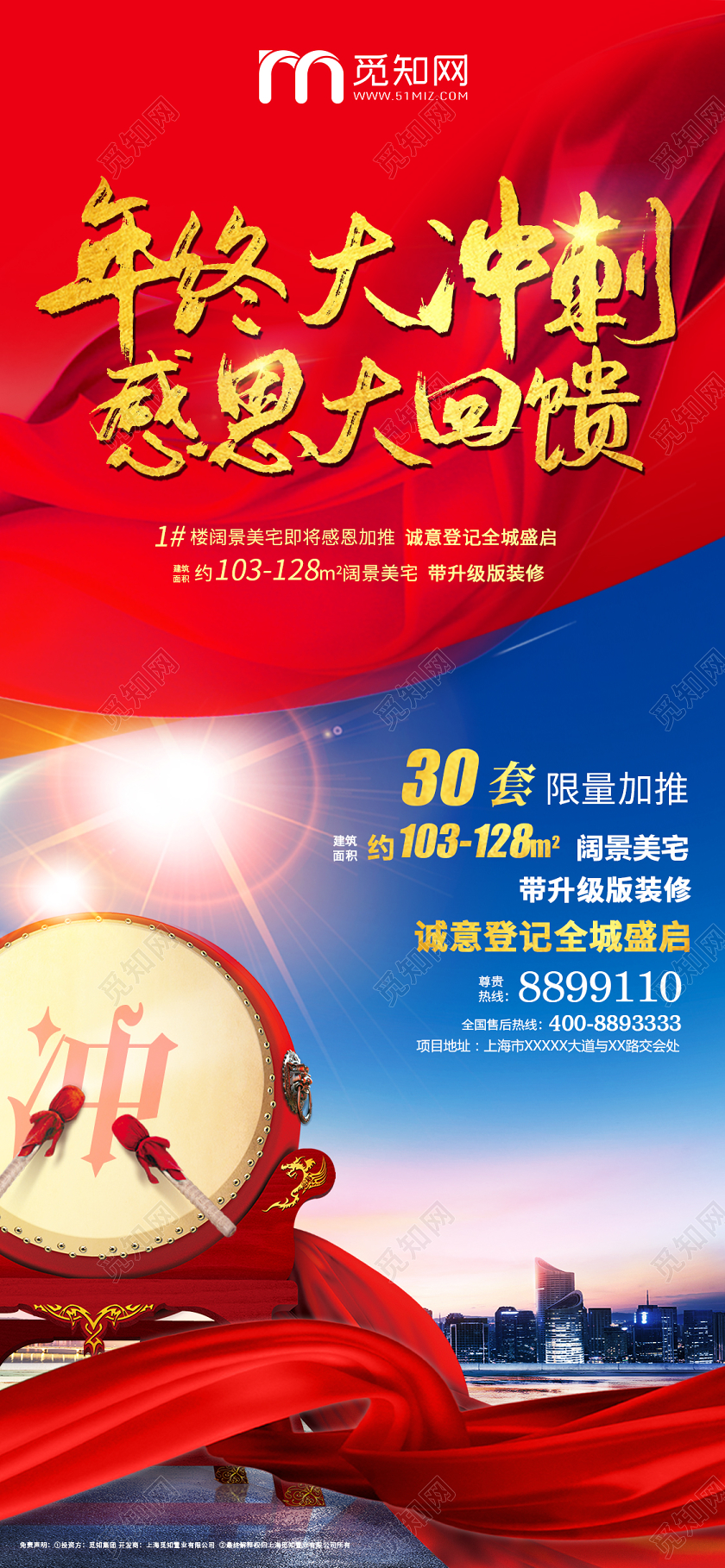 简约大气2020年终冲刺年终大冲刺感恩大回馈手机海报