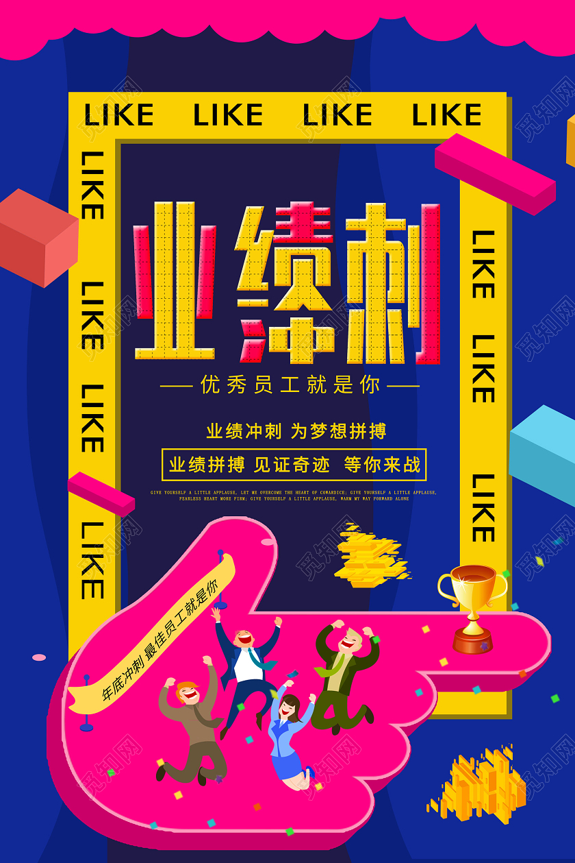 简约大气蓝色系2020年终冲刺业绩冲刺宣传海报