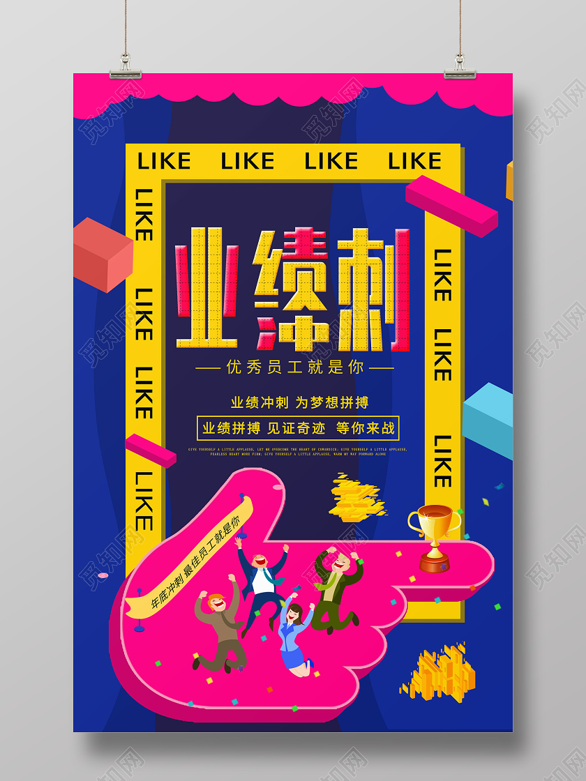 简约大气蓝色系2020年终冲刺业绩冲刺宣传海报