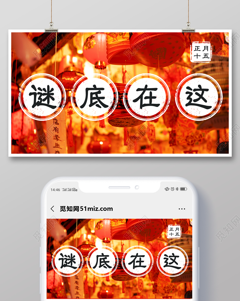 封面红色热闹元宵节谜底在这微信公众号首图元宵节微信