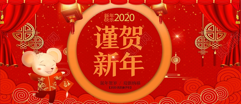 红色喜庆谨贺新年2020谨贺新年贺卡