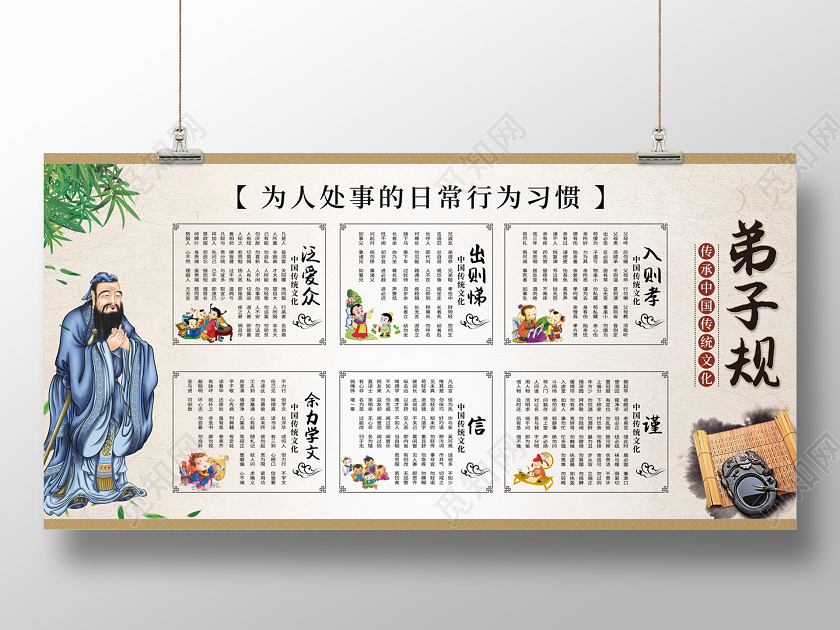 浅黄色复古传统文化为人处世行为规范弟子规展板