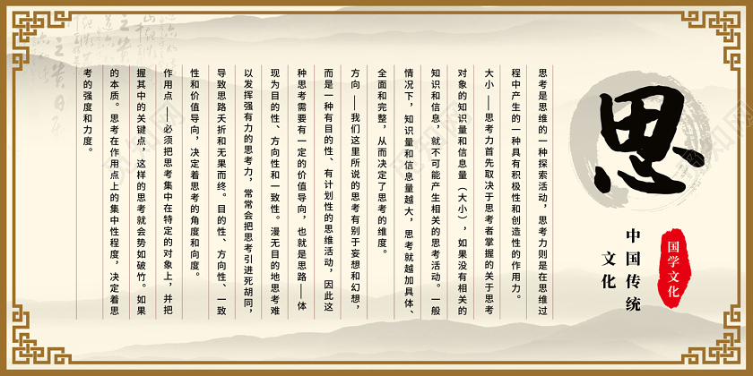 浅黄色中国传统文化思考国学经典展板