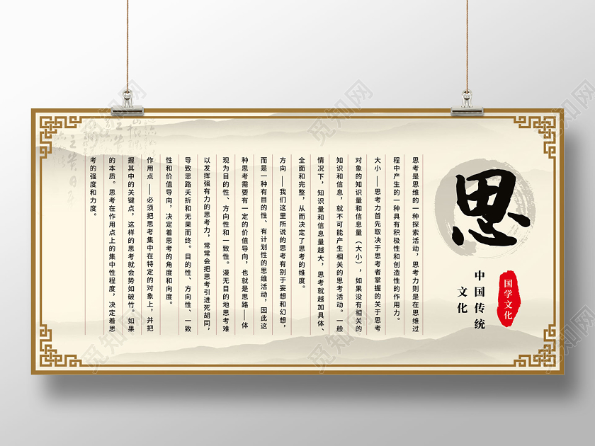 浅黄色中国传统文化思考国学经典展板