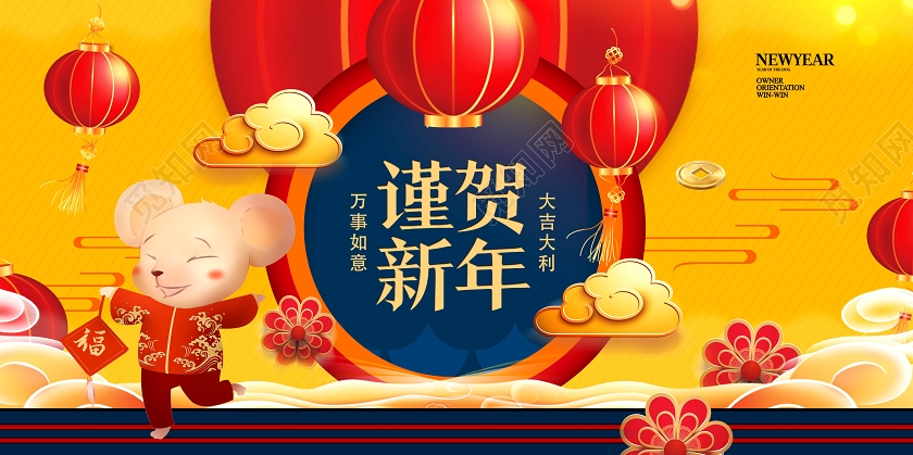 黄色卡通谨贺新年2020谨贺新年展板
