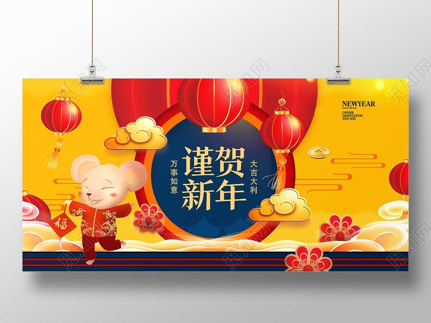 黄色卡通谨贺新年2020谨贺新年展板