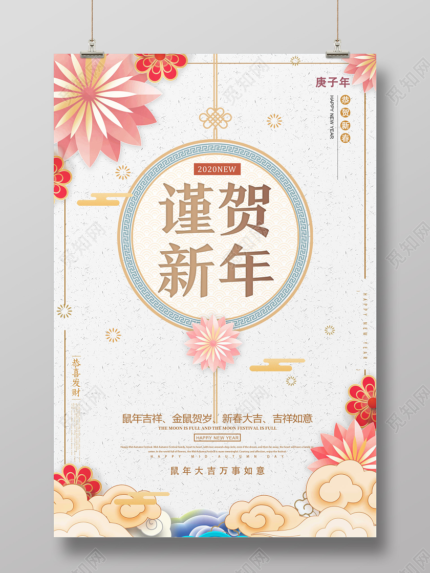 白色简约谨贺新年2020谨贺新年海报