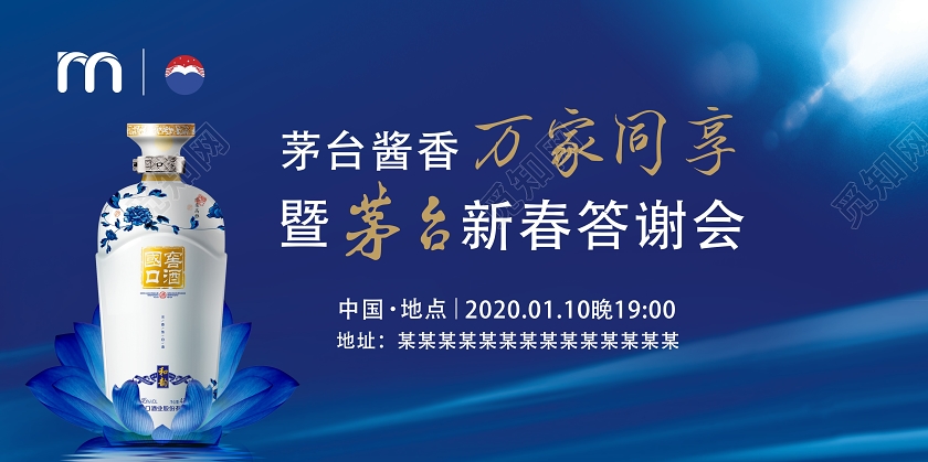 酒业蓝色新春答谢会创意简约大气宣传展板