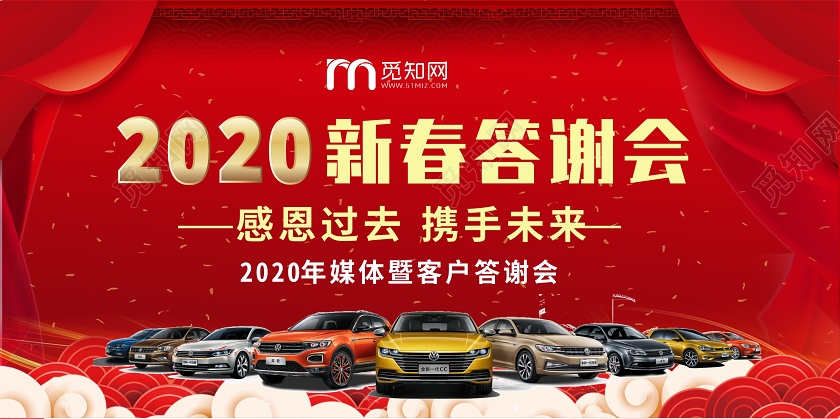 汽车红色喜庆新春答谢会创意简约大气宣传展板