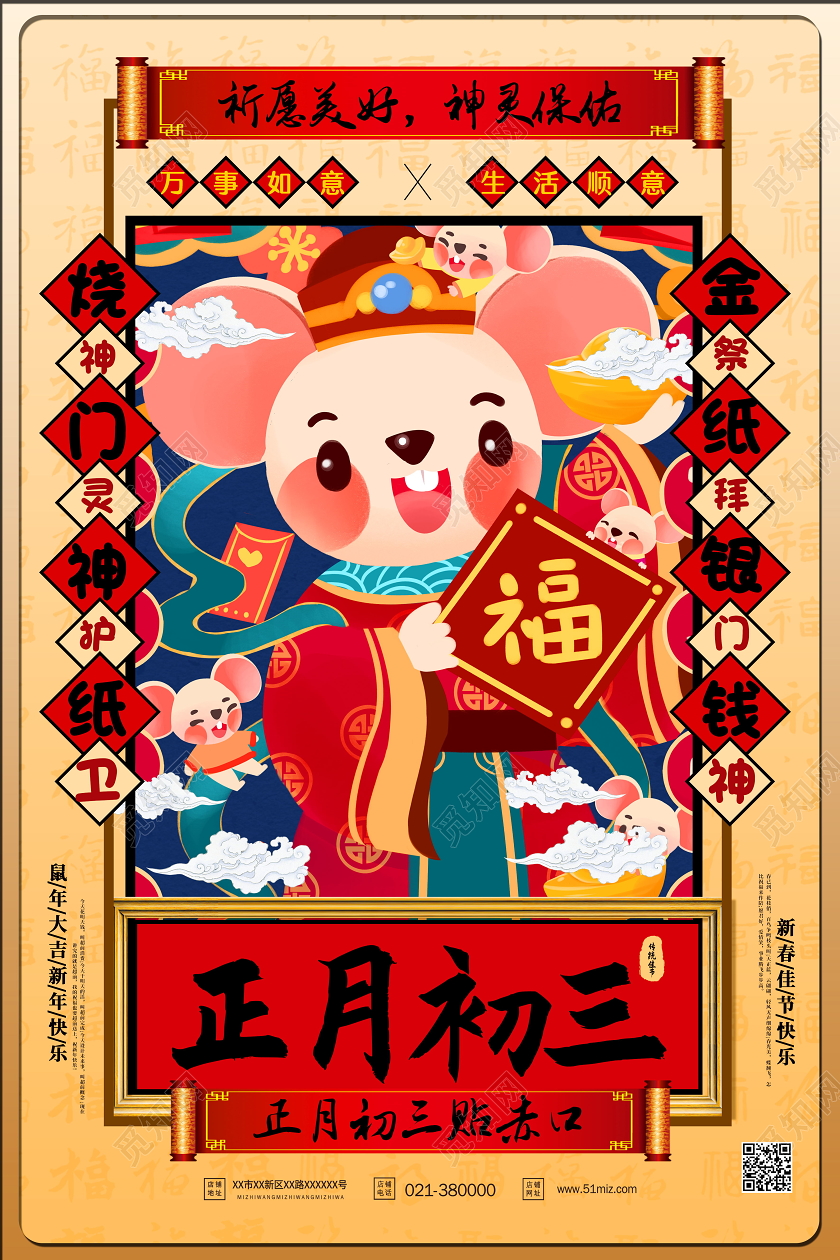 红色国潮风大年初三贴赤口海报新年习俗过年习俗春节习俗系列图2