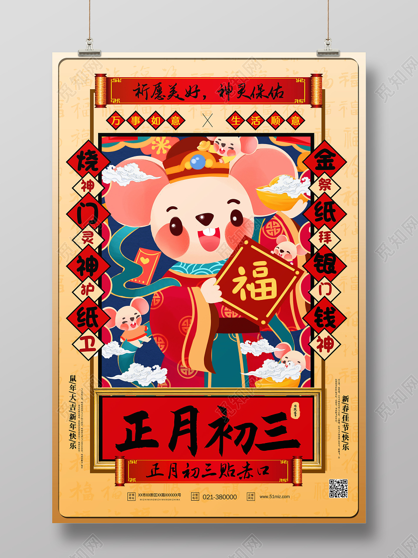 红色国潮风大年初三贴赤口海报新年习俗过年习俗春节习俗系列图2