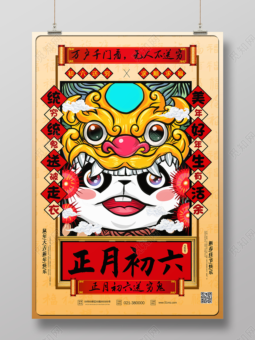 红色国潮风大年初六送穷鬼海报新年习俗过年习俗春节习俗系列图1