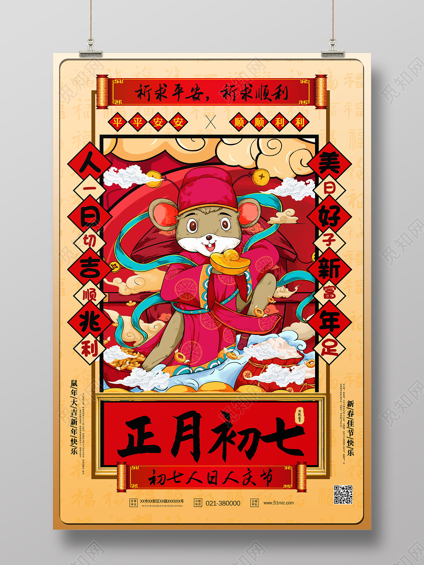 红色国潮风大年初七人庆节海报新年习俗过年习俗春节习俗系列图1