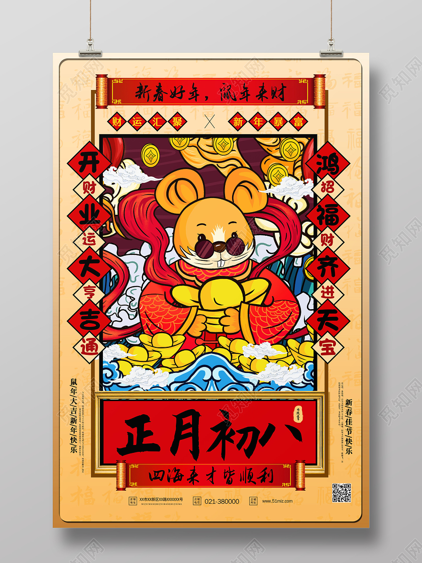 红色国潮风大年初八开业啦海报新年习俗过年习俗春节习俗系列图1