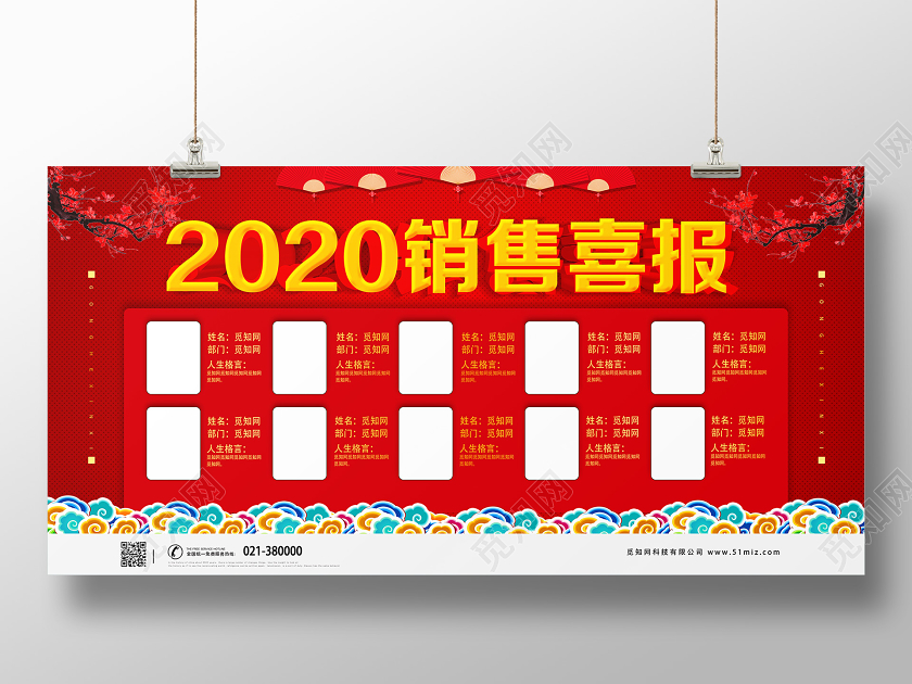 红色简约2020销售喜报宣传展板