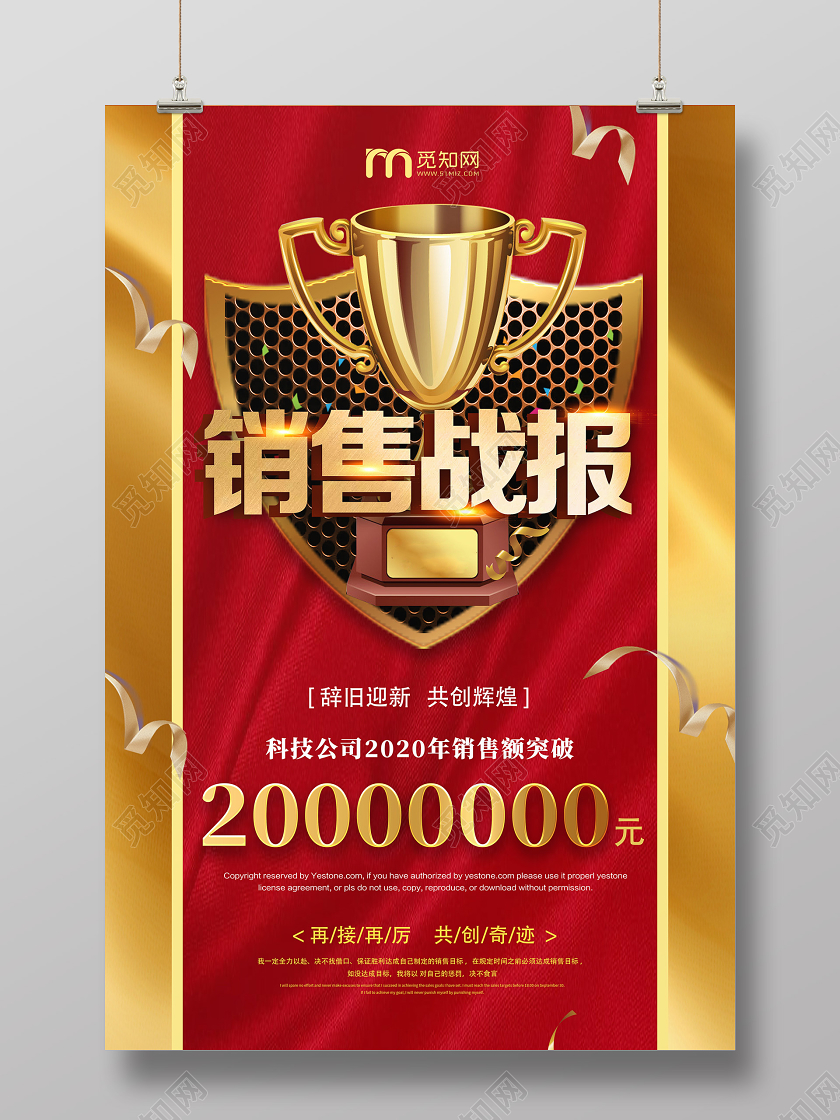 金色创意2020销售喜报战报宣传海报