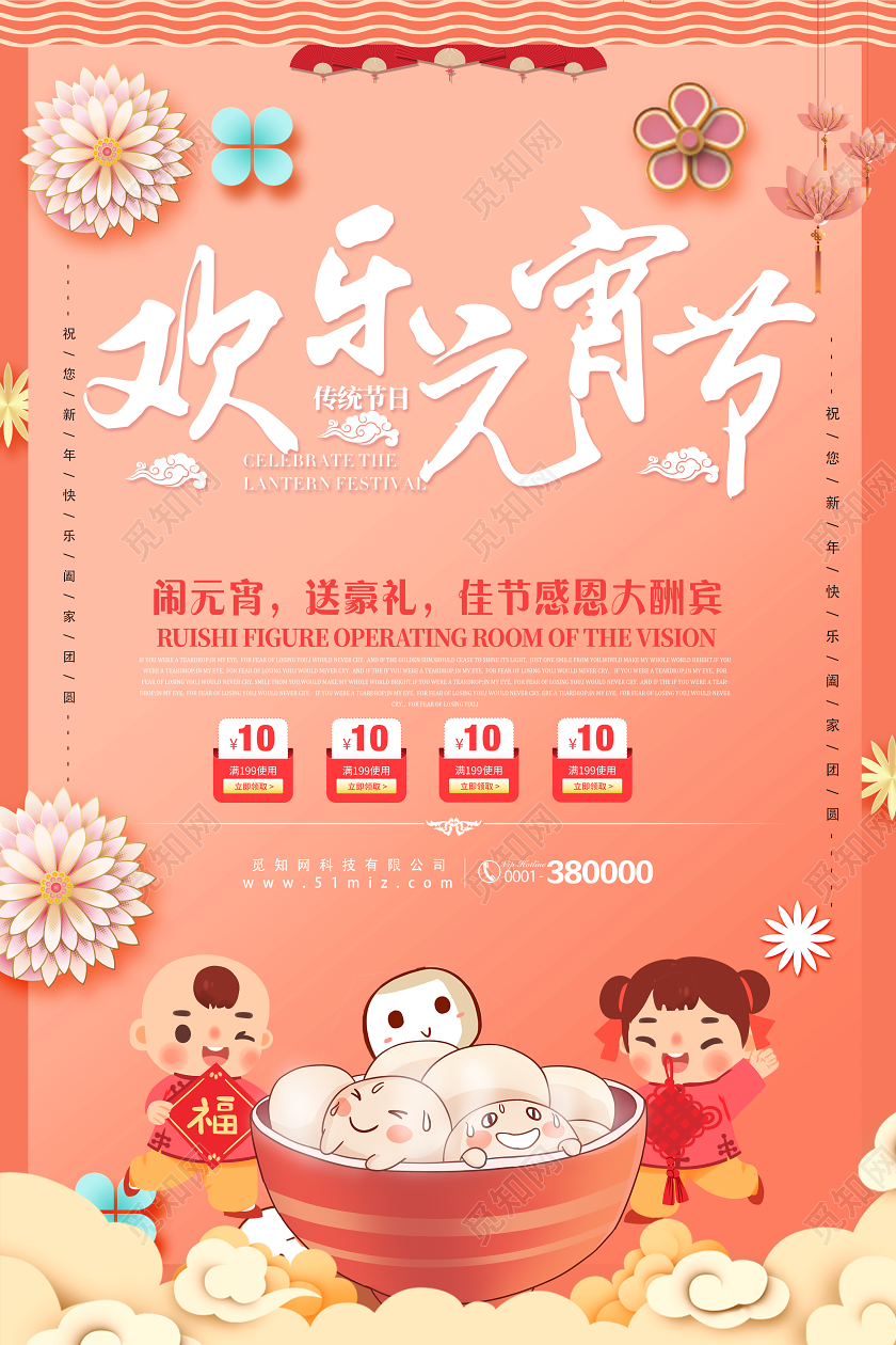 粉色创意欢乐元宵节宣传海报