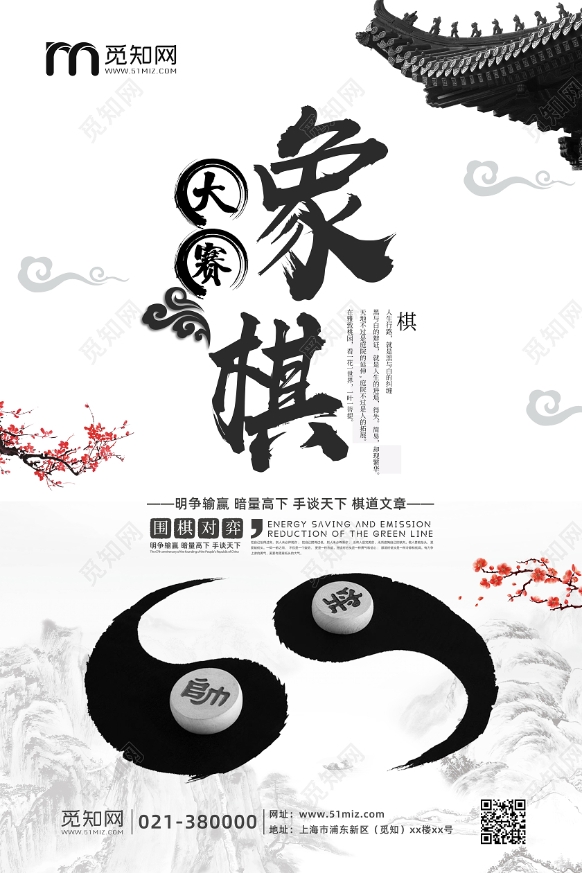 水墨中国风象棋围棋大赛宣传海报