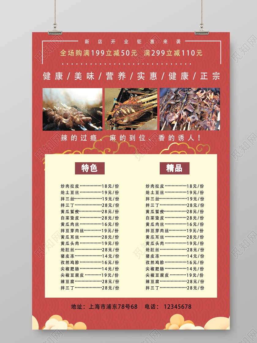 红色喜庆餐厅开业宣传菜单海报