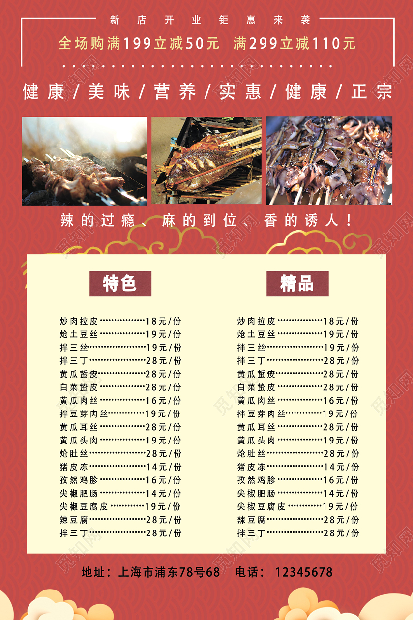红色喜庆餐厅开业宣传菜单海报