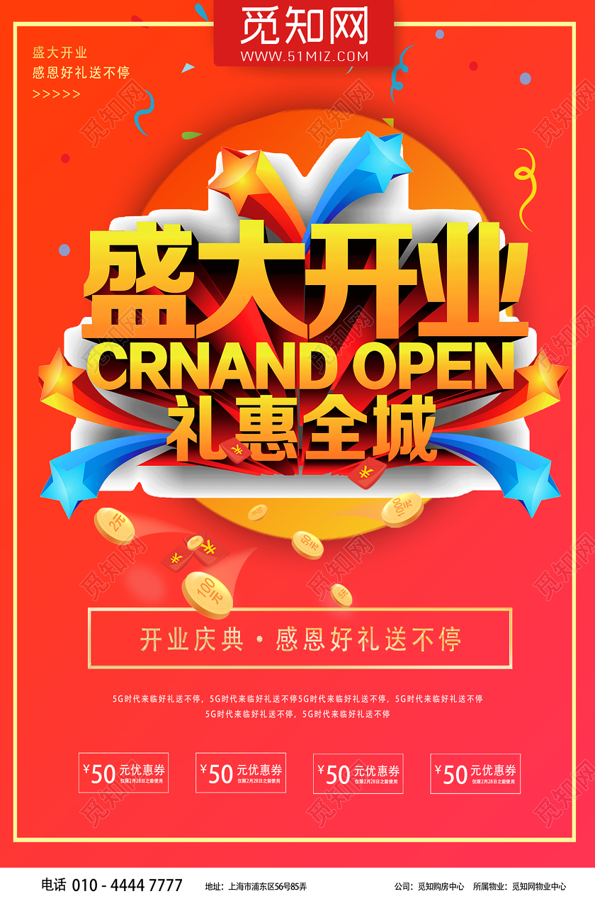 红色喜庆餐厅盛大开业酬宾礼惠全城海报