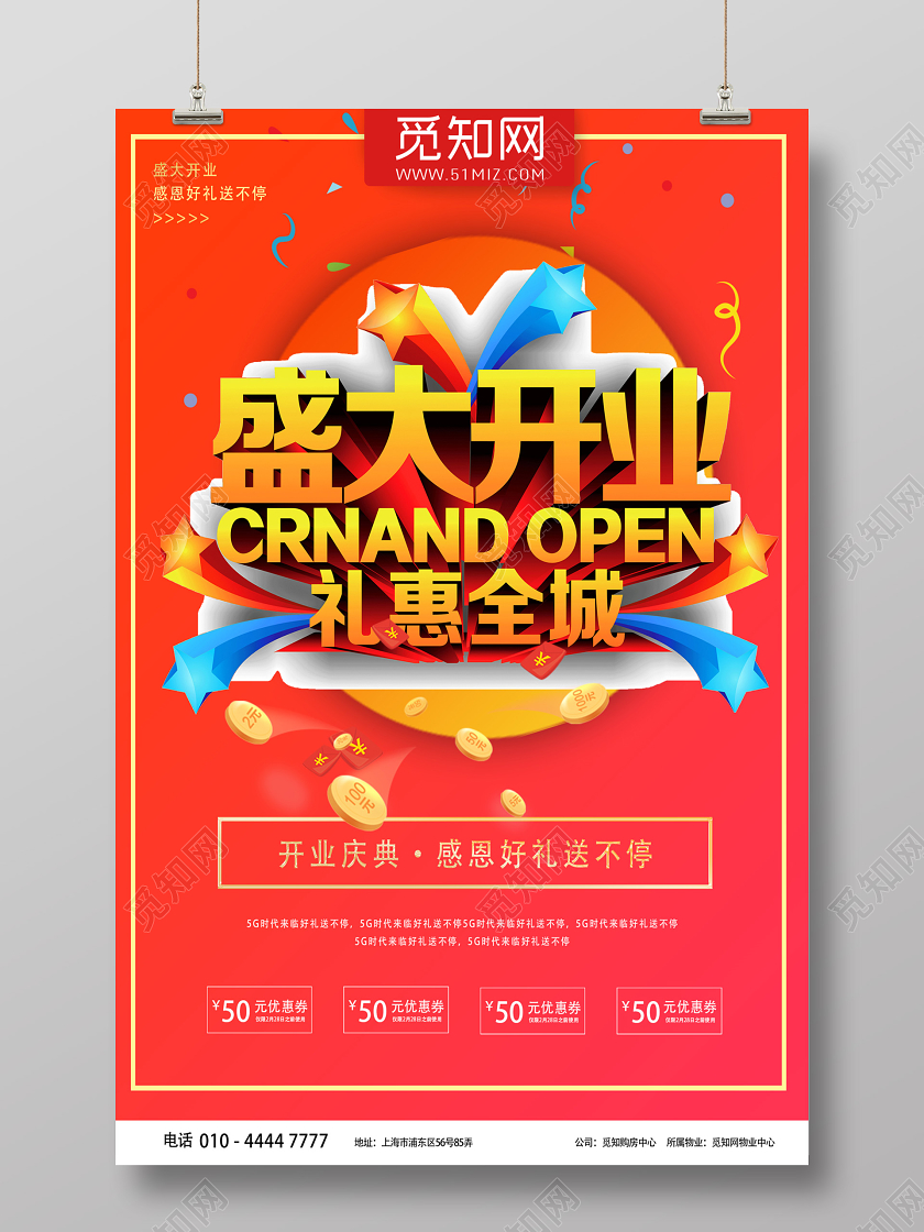 红色喜庆餐厅盛大开业酬宾礼惠全城海报