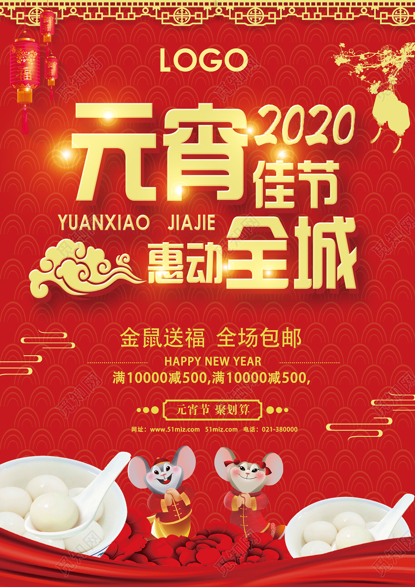 红色喜庆元宵佳节惠动全城元宵节超市宣传单
