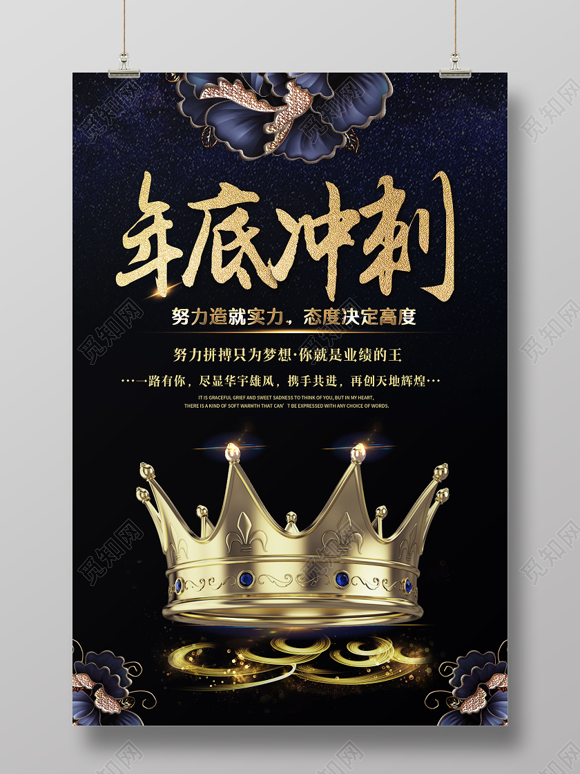 简约大气黑色系2020年终冲刺业绩冲刺年底冲刺海报