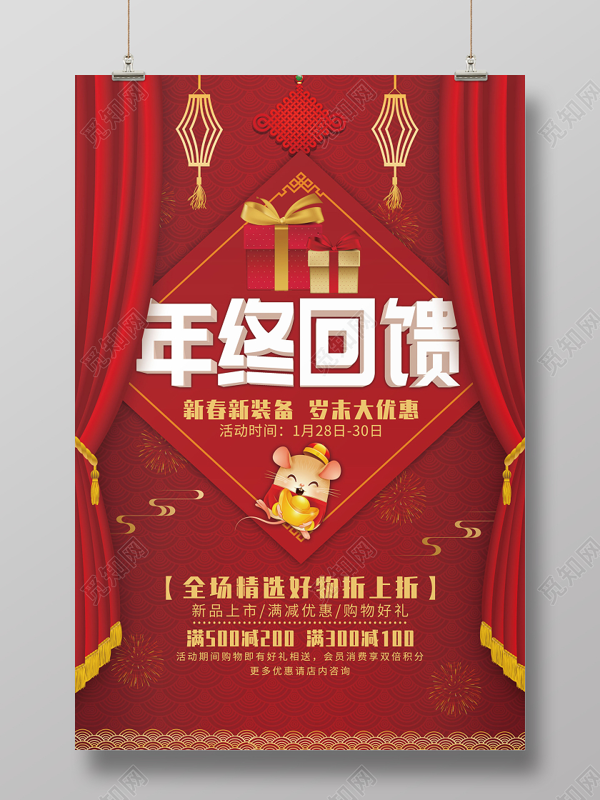 简约大气红色系2020年终回馈促销海报
