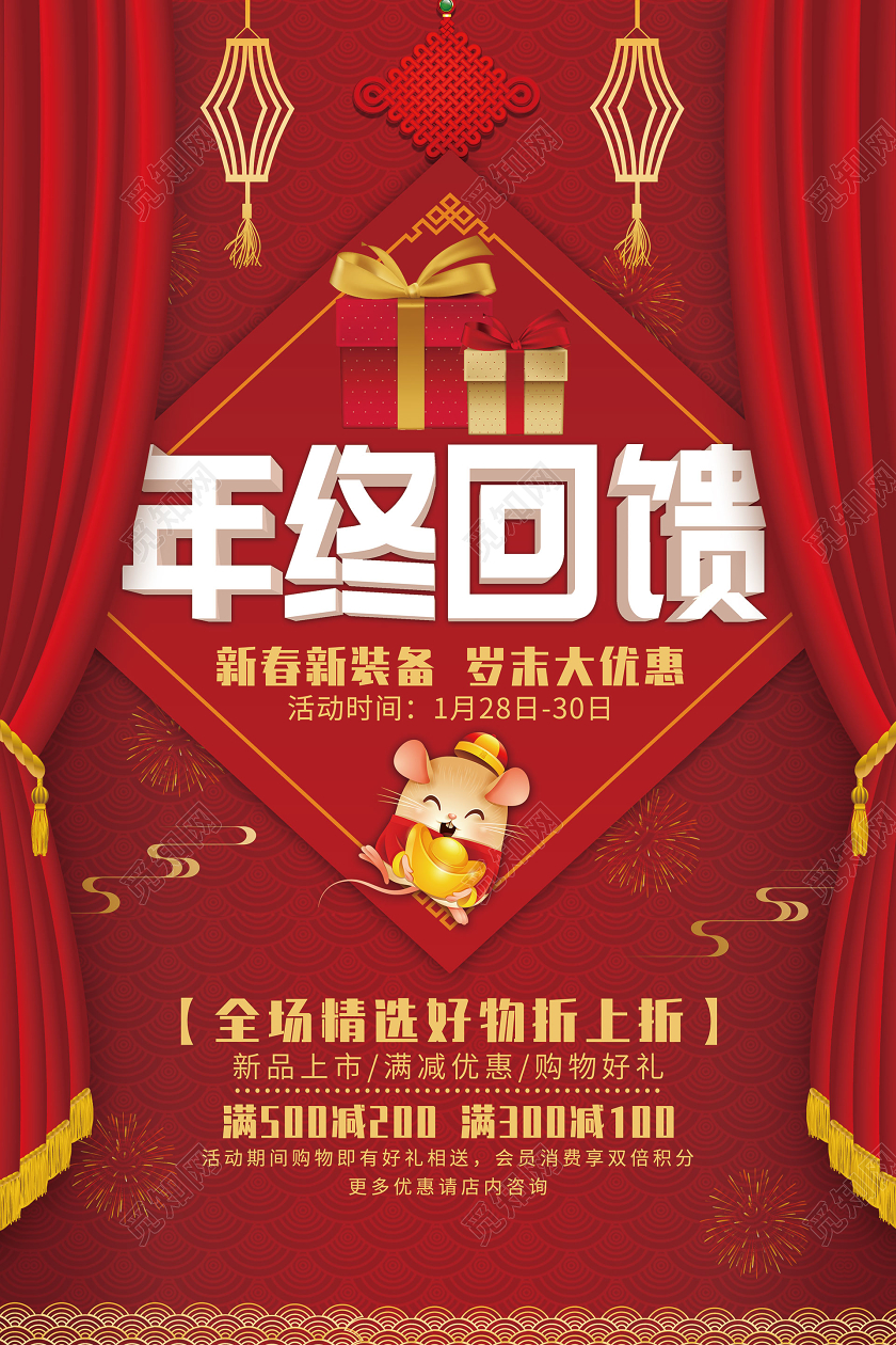 简约大气红色系2020年终回馈促销海报