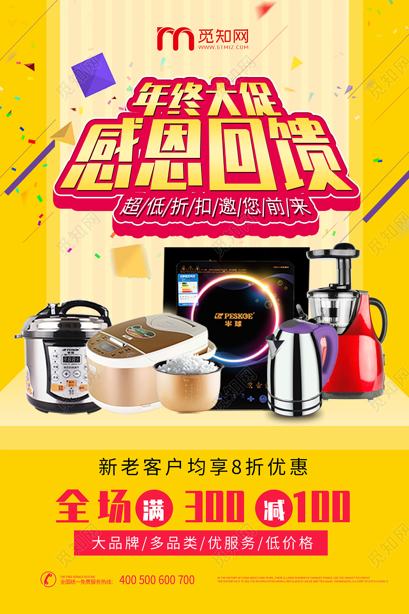 简约大气黄色系2020年终回馈年终大促感恩回馈促销海报