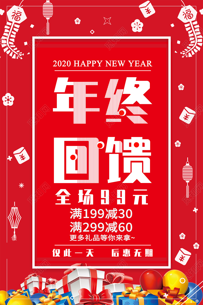 简约大气红色系2020年终回馈年终大促促销海报