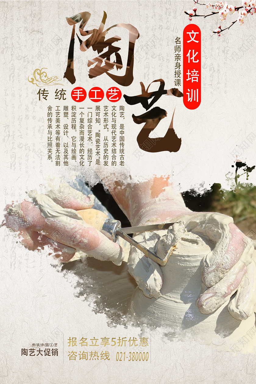 浅黄古风陶艺海报