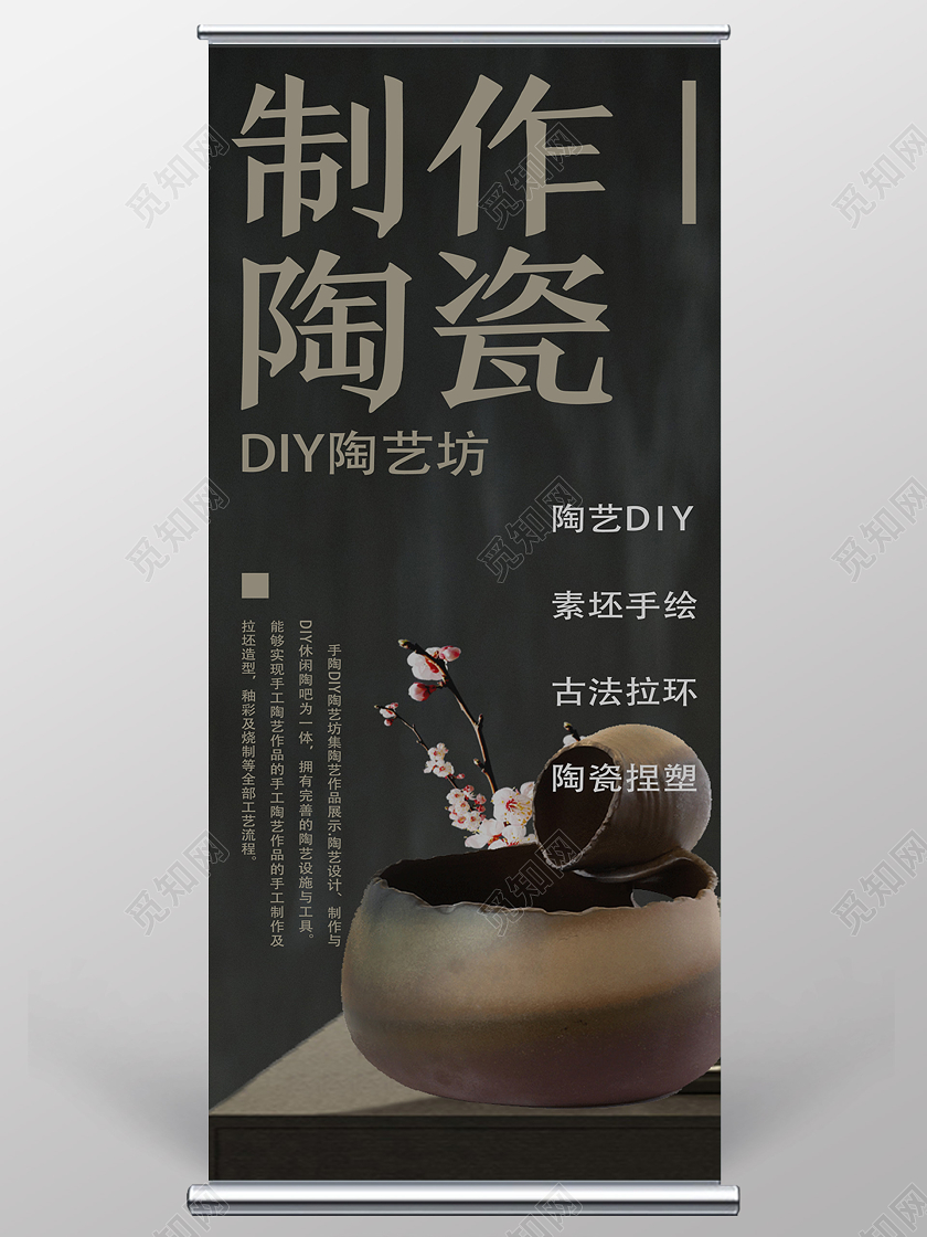 黑色简约制作陶瓷陶艺展架易拉宝
