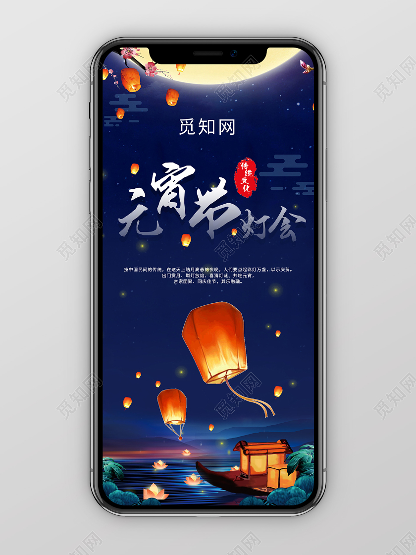 蓝色暗夜元宵节灯会创意手机海报