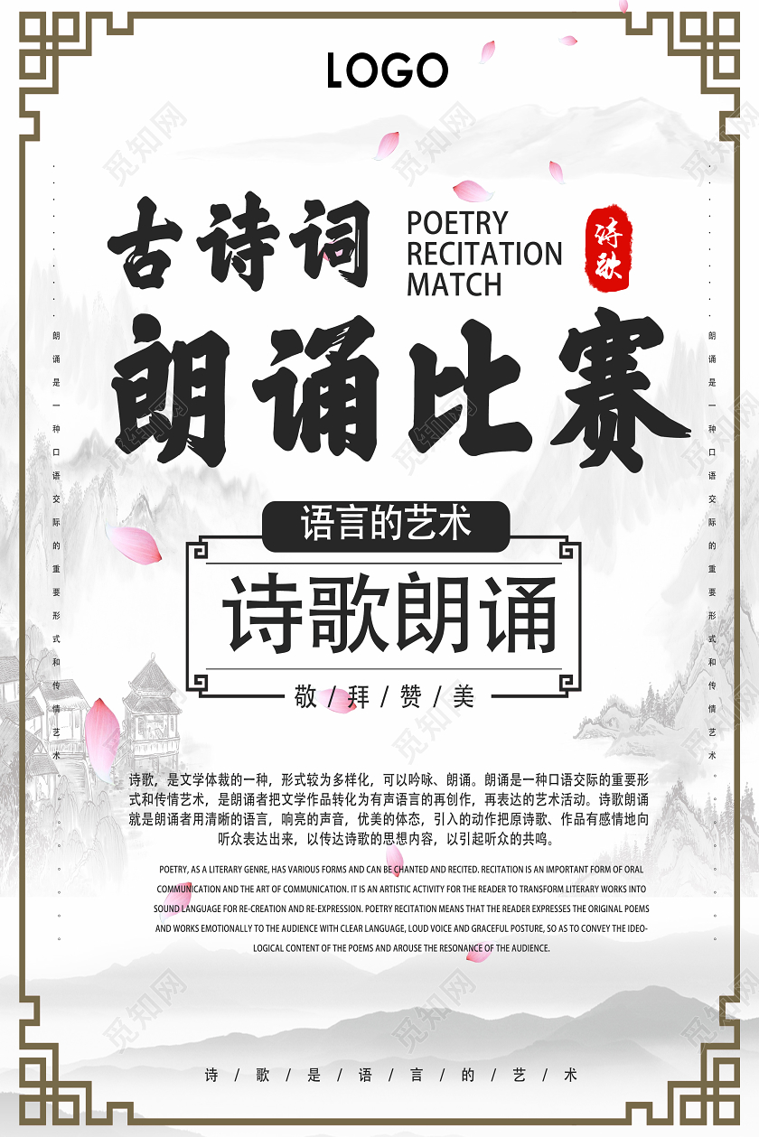白色水墨风古诗词朗诵比赛诗歌朗诵海报