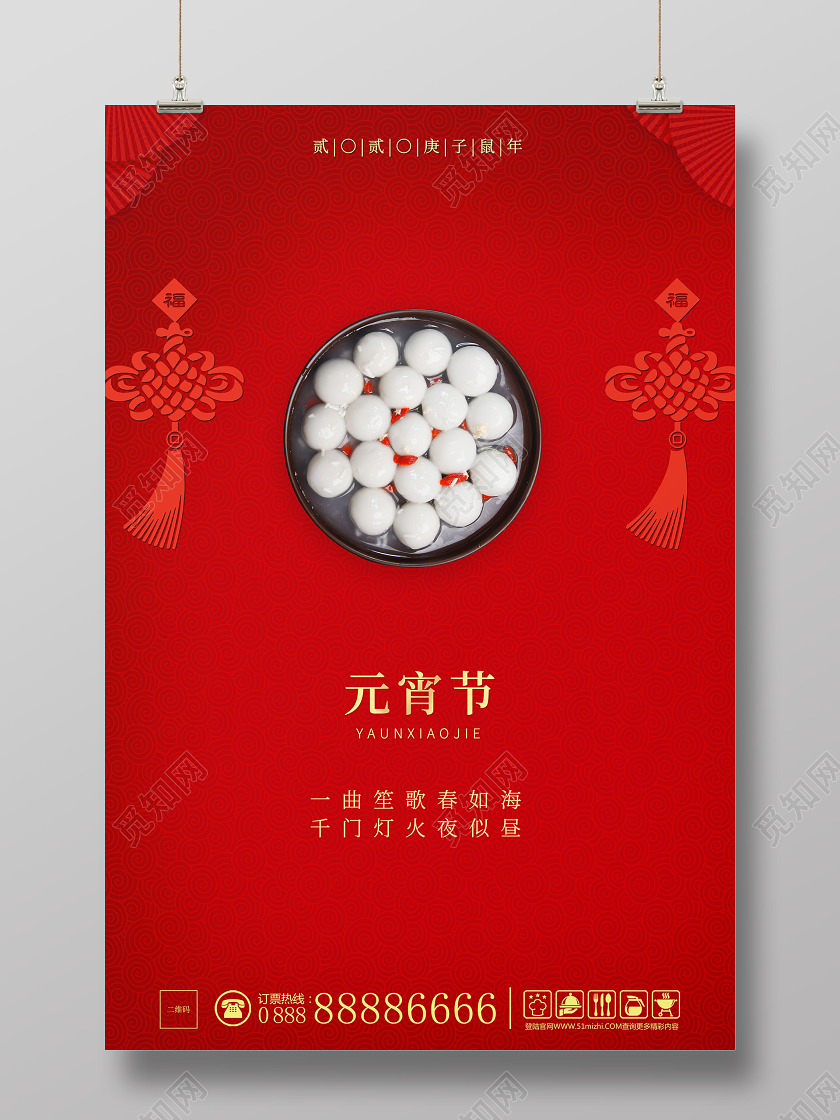 简约传统节日2020鼠年元宵节快乐风俗海报H5