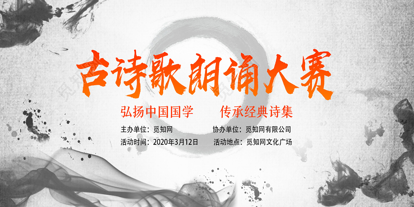 灰色水墨风古诗歌朗诵大赛诗歌朗诵展板