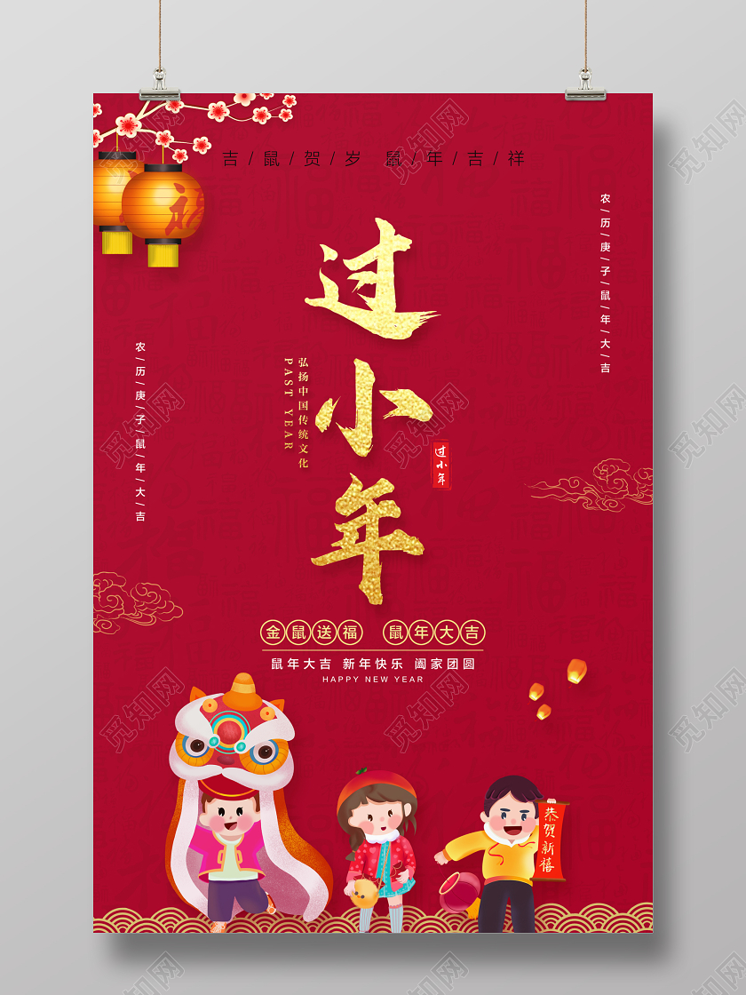红色简约过小年宣传海报