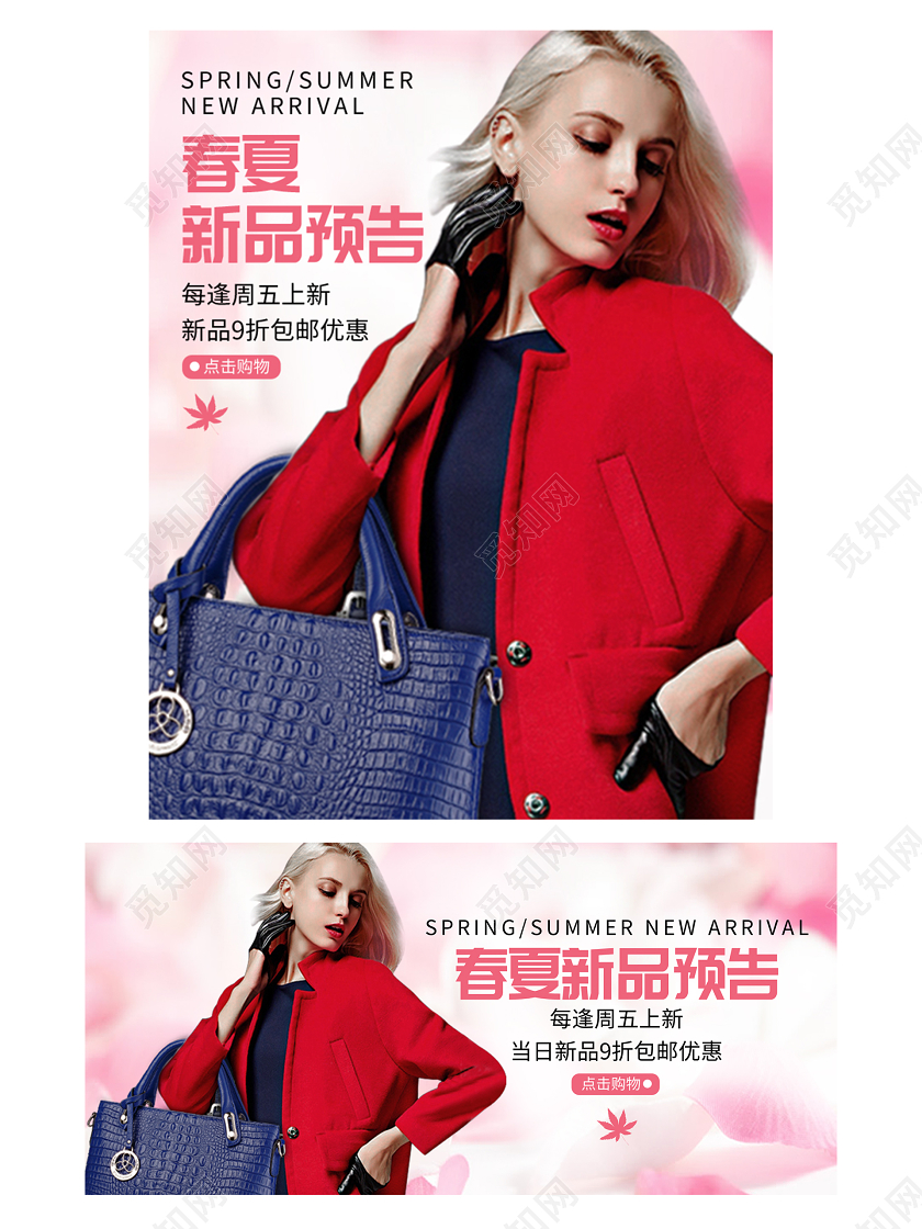 电商淘宝春夏新品预告服装banner海报女装
