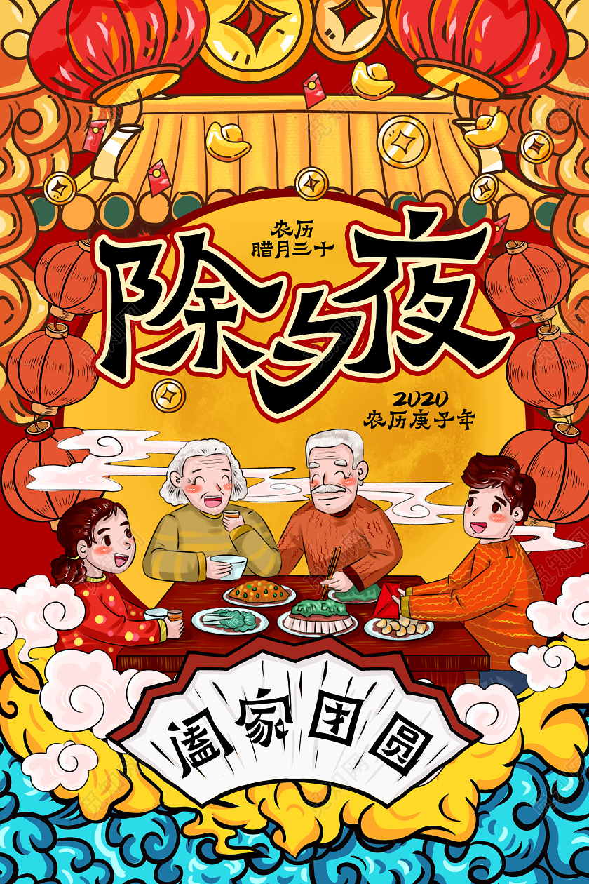 国潮风2020除夕夜鼠年新年宣传海报设计