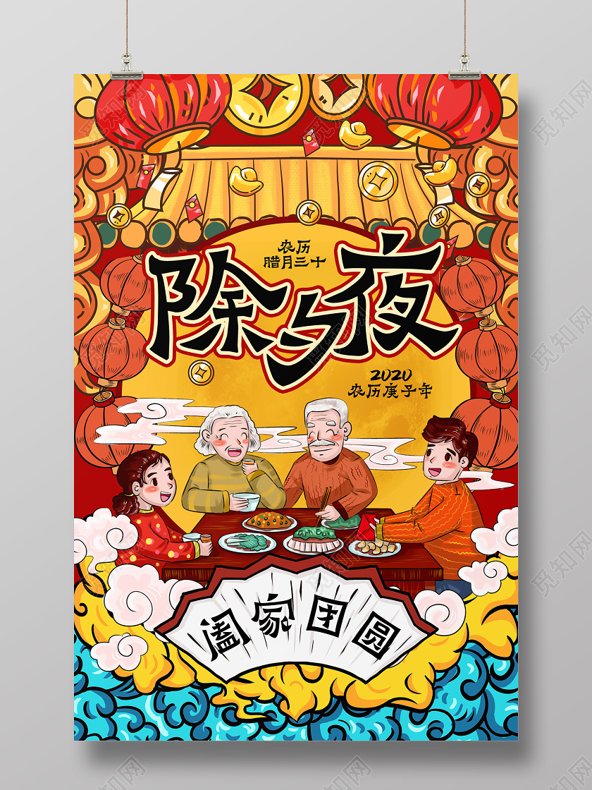 国潮风2020除夕夜鼠年新年宣传海报设计