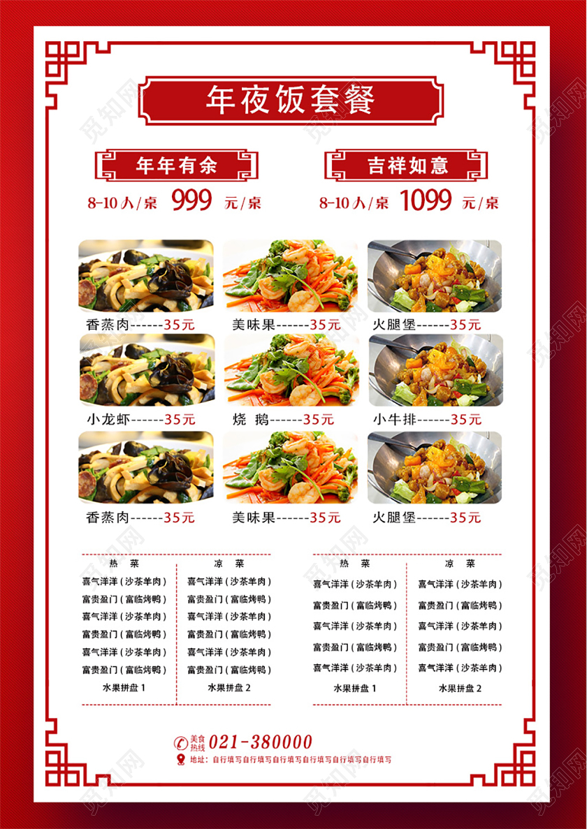 年夜饭团圆饭年夜饭菜谱棕色简约2020年夜饭春节新年菜单