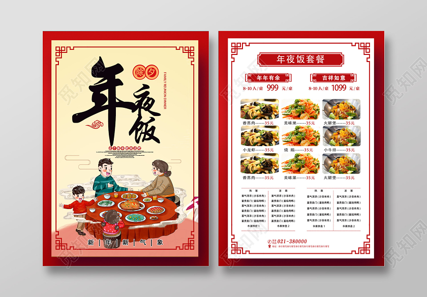 年夜饭团圆饭年夜饭菜谱棕色简约2020年夜饭春节新年菜单