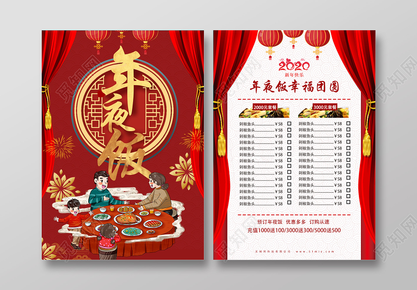 年夜饭团圆饭全家福年夜饭菜谱红色创意2020年夜饭春节新年菜单