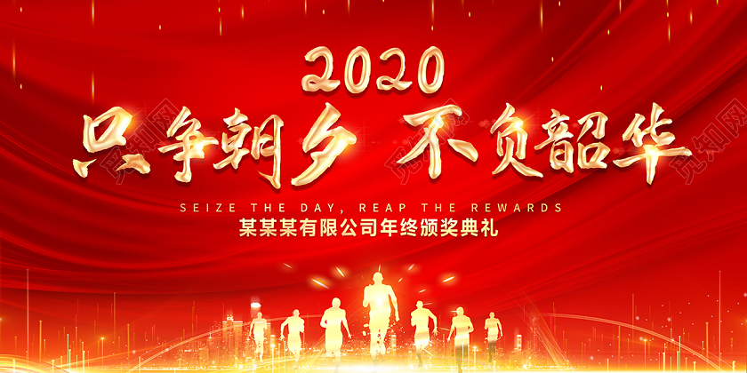 新年贺卡2020年终总结大会新年贺词红色喜庆只争朝夕不负韶华