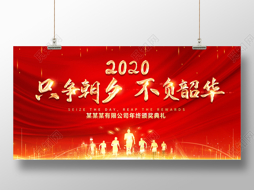 新年贺卡2020年终总结大会新年贺词红色喜庆只争朝夕不负韶华