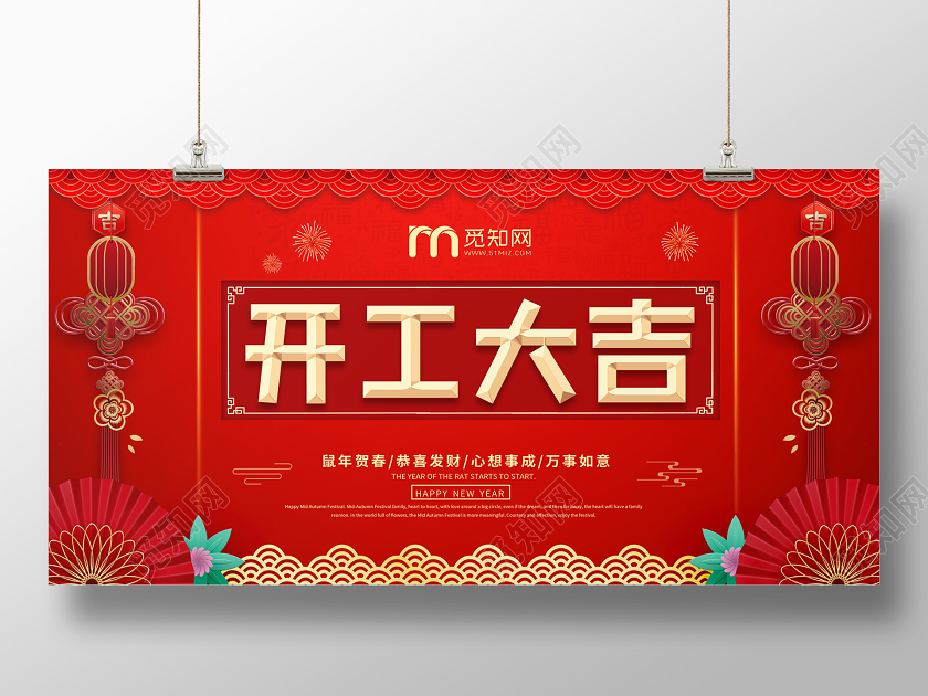 红色鼠年新年开工大吉喜庆展板