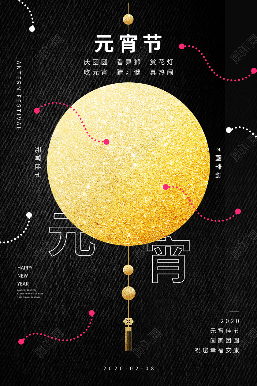 黑色缤纷金色月亮元宵节海报